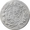سکه شاهی 1327 (چرخش 180 درجه) - VF35 - محمد علی شاه