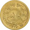 سکه 50 دینار 1348 (چرخش 90 درجه) - MS64 - محمد رضا شاه