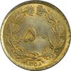 سکه 50 دینار 1358 (چرخش 180 درجه) - MS63 - جمهوری اسلامی