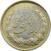 مدال نقره نوروز 1333 یا صاحب الزمان - AU - محمد رضا شاه