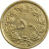سکه 50 دینار 1316 (سورشارژ روی 6 وارو) - EF40 - رضا شاه