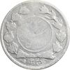 سکه شاهی 1335 دایره کوچک - F15 - احمد شاه