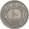سکه 10 دینار 1310 - VF35 - رضا شاه
