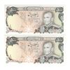 اسکناس 500 ریال (یگانه - خوش کیش) - جفت - UNC62 - محمد رضا شاه