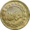 سکه شاباش مبارک باد (پرنده و آشیانه) طلایی - AU58 - محمد رضا شاه