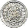 سکه شاباش نوروز پیروز 1330 - MS63 - محمد رضا شاه