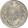 سکه 20 ریال 1359 - AU58 - جمهوری اسلامی