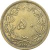 سکه 50 دینار 1322 (واریته تاریخ) برنز - EF40 - محمد رضا شاه