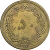 سکه 50 دینار 1322 (واریته تاریخ) برنز - VF25 - محمد رضا شاه
