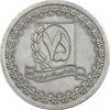 مدال نقره یادبود هفتاد و پنجمین سالگرد تاسیس بانک ملی - AU50 - جمهوری اسلامی