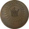 مدال برنز پنجاهمین سال شاهنشاهی پهلوی 2535 (وزارت فرهنگ و هنر) - AU50 - محمد رضا شاه