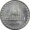 سکه 50 ریال 1381 - MS62 - جمهوری اسلامی
