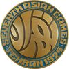 مدال یادبود بازی های آسیایی تهران 1353 (جعبه فابریک) - UNC - محمد رضا شاه