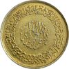 مدال نقره یادبود امام علی (ع) 1337 (متوسط) طلایی - AU - محمد رضا شاه