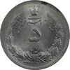 سکه 5 ریال 1312 - MS63 - رضا شاه