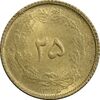 سکه 25 دینار 1326 - MS61 - محمد رضا شاه