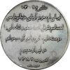 مدال یادبود استاد ارحام صدر - EF