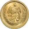 سکه طلا ربع پهلوی 1355 آریامهر - MS64 - محمد رضا شاه