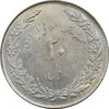 سکه 20 ریال 1358 هجرت (ضرب صاف) - AU50 - جمهوری اسلامی