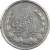 مدال نقره نوروز 1333 یا صاحب الزمان - EF40 - محمد رضا شاه