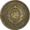 سکه 50 دینار 1955 جمهوری فدرال خلق - EF45 - یوگوسلاوی
