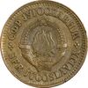 سکه 10 پارا 1975 جمهوری فدرال سوسیالیستی - EF45 - یوگوسلاوی
