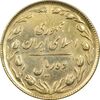 سکه 10 ریال 1365 تاریخ کوچک - طلایی - AU50 - جمهوری اسلامی