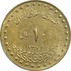سکه 1 ریال 1372 دماوند - AU58 - جمهوری اسلامی