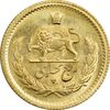 سکه طلا ربع پهلوی 1358 آریامهر - MS65 - محمد رضا شاه