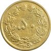 سکه 50 دینار 1345 - EF45 - محمد رضا شاه