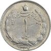 سکه 1 ریال 1337 - EF45 - محمد رضا شاه