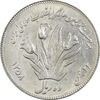 سکه 10 ریال 1358 اولین سالگرد (کنگره دور بزرگ) - AU58 - جمهوری اسلامی