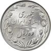 سکه 10 ریال 1364 (یک باریک) پشت باز - MS63 - جمهوری اسلامی
