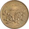 سکه 5000 ریال 1389 هفته وحدت - MS63 - جمهوری اسلامی