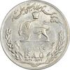 سکه 20 ریال 2536 فائو (گندم) - AU50 - محمد رضا شاه