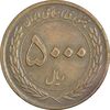سکه 5000 ریال 1389 هفته وحدت - EF45 - جمهوری اسلامی