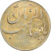 سکه شاباش صاحب زمان نوع سه بدون تاریخ - MS61 - محمد رضا شاه