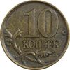 سکه 10 کوپک 2002 جمهوری - EF45 - روسیه