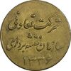 ژتون 1 ریال شرکت تعاونی سازمان نقشه برداری 1336 - EF - محمد رضا شاه