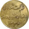 ژتون 5 ریال شرکت تعاونی سازمان نقشه برداری 1336 - EF - محمد رضا شاه