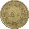 سکه 50 دینار 1316 - 6 تاریخ چرخیده - ارور - VF35 - رضا شاه