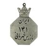 نشان بازرس شهربانی شماره 141 - AU - محمد رضا شاه