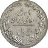 سکه 5 ریال 1361 (پرسی) - EF45 - جمهوری اسلامی
