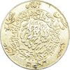 مدال یادبود امام علی (ع) (کوچک) - پنج تن - EF - محمد رضا شاه