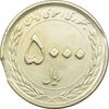 سکه 5000 ریال 1394 (پولک ناقص) - AU50 - جمهوری اسلامی