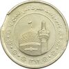 سکه 5000 ریال 1394 (پولک ناقص) - AU50 - جمهوری اسلامی