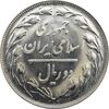 سکه 2 ریال 1365 - «لا» کوتاه تاریخ بسته جمهوری اسلامی