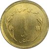 سکه 1 ریال 1359 قدس (بیت المقدس مکرر) - UNC - جمهوری اسلامی