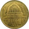 سکه 1 ریال 1359 قدس (بیت المقدس مکرر) - مبارگ - جمهوری اسلامی