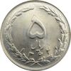 سکه 5 ریال 1362 - UNC - جمهوری اسلامی